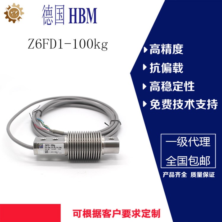 德国HBM 原装1-Z6FD1/100Kg-1波纹管式称重传感器 厂家直销