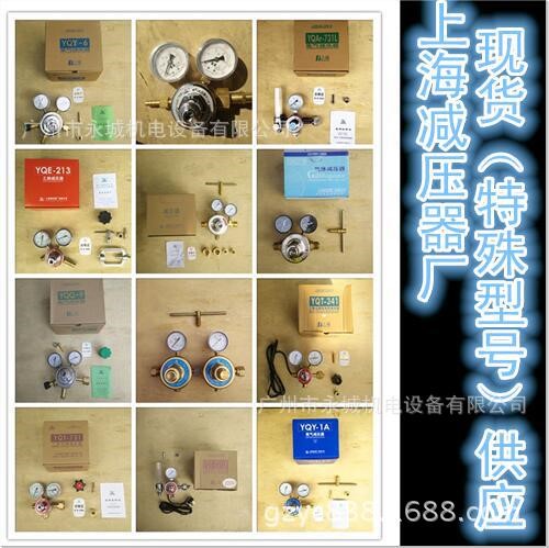 广州永城供应上海减压器厂各种减压器 YQD370 YQAR YQQ YQY YQK