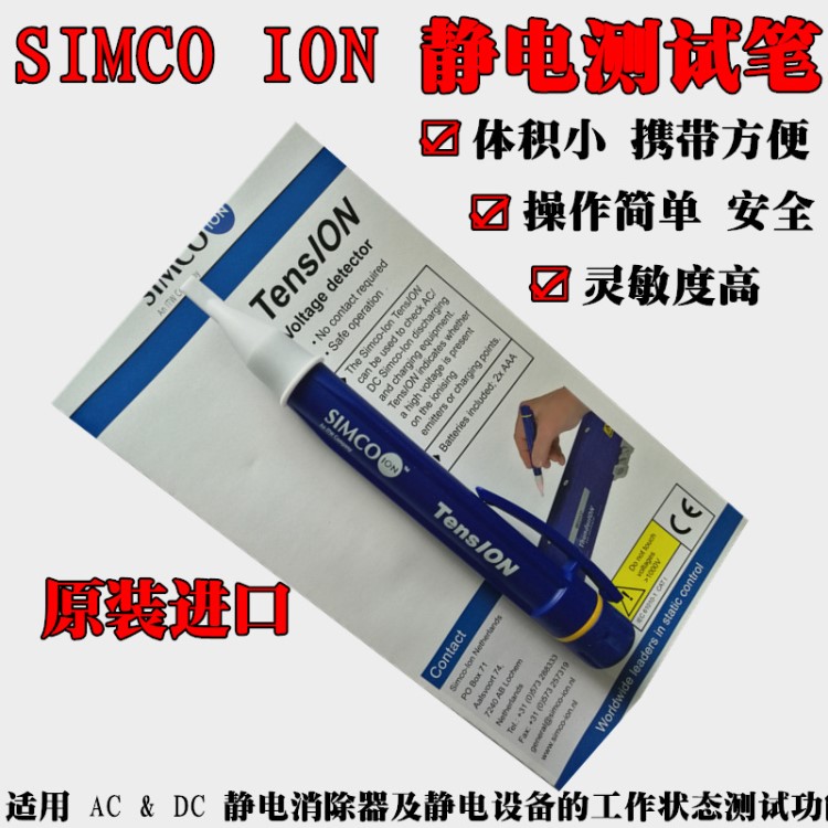 美国Simco-Ion TensION静电测试笔 小型高压检测仪器 便携手持式