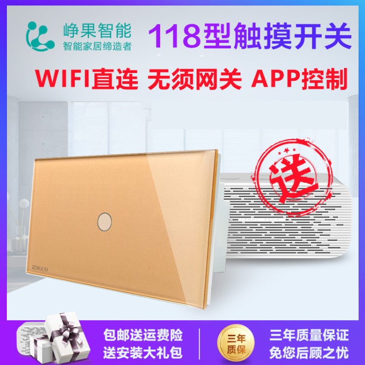 開關(guān)wifi遠程控制86型家用觸摸開關(guān)面板遙控118型120型標(biāo)