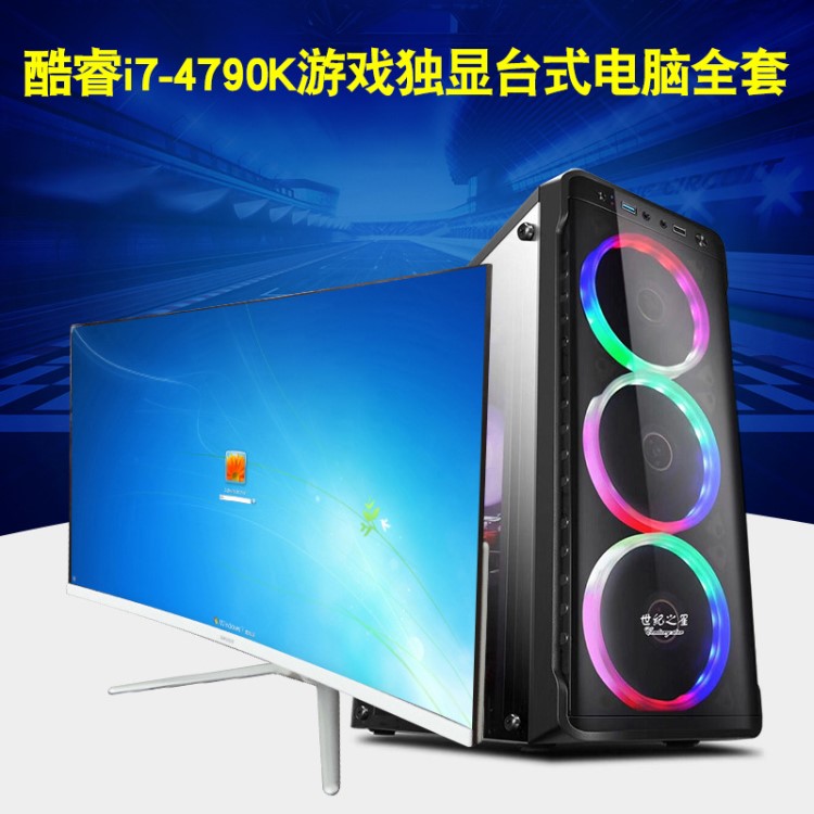 酷睿i7 4790k四核臺(tái)式電腦組裝機(jī)辦公整機(jī)GTX1060獨(dú)顯主機(jī)全套