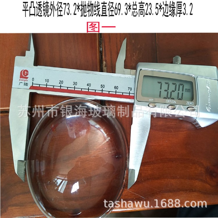 平凸透鏡直徑74*高23.5*邊厚3.2投光燈透鏡 汽車燈透鏡工礦燈透鏡