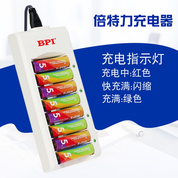BPI倍特力套装8槽电池镍氢5号7号充电可选八8节 电池器5号 自停