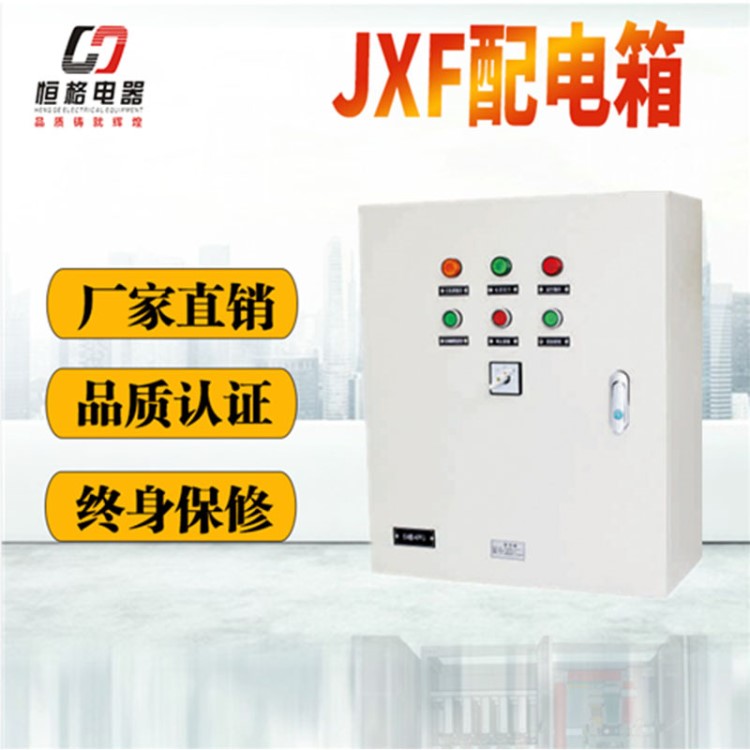 JXF低壓綜合配電箱 不銹鋼防雨成套配電柜 電氣設(shè)備照明控制箱