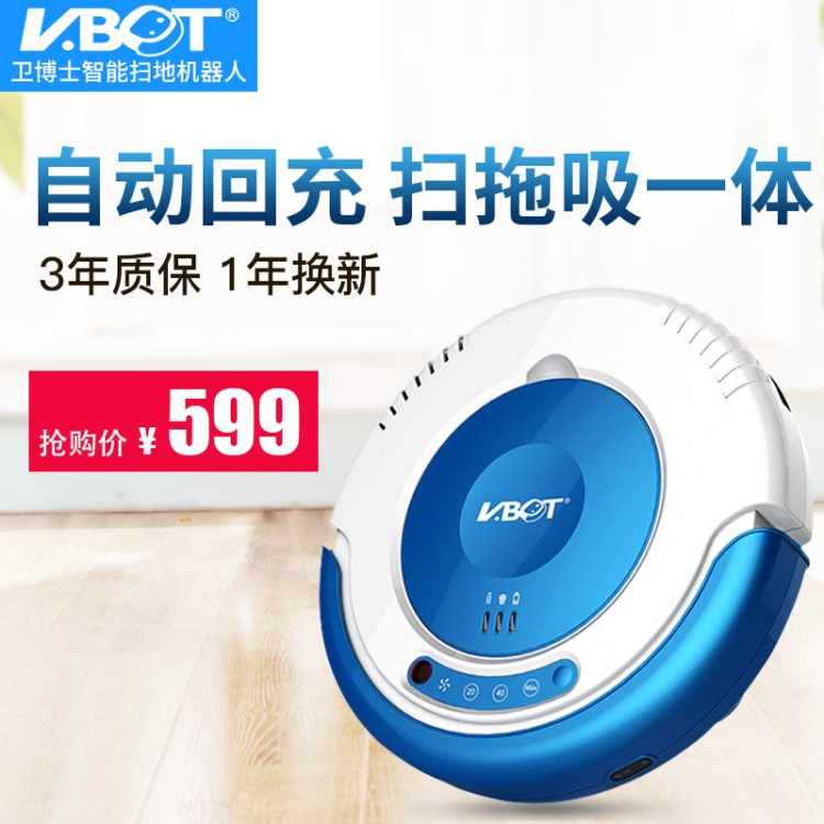 vbot智能掃地機器人 衛博士家用全自動充電拖地擦地吸塵器