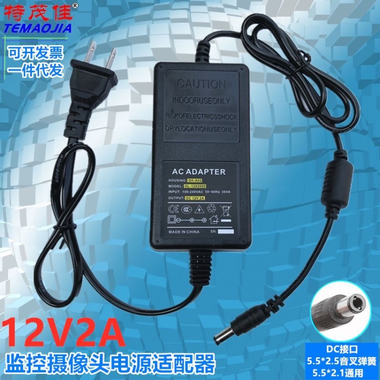 特茂佳監(jiān)控攝像機電源12V2A雙線開關(guān)電源 雙出線12v2a電源 帶濾波