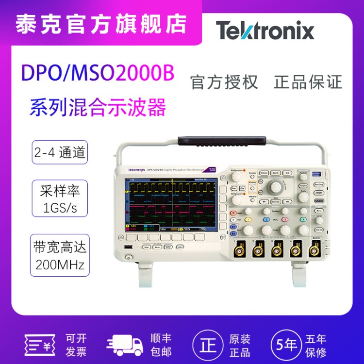 泰克/Tekronix 混合信号示波器MSO2012B 2通道 100MHz 原装