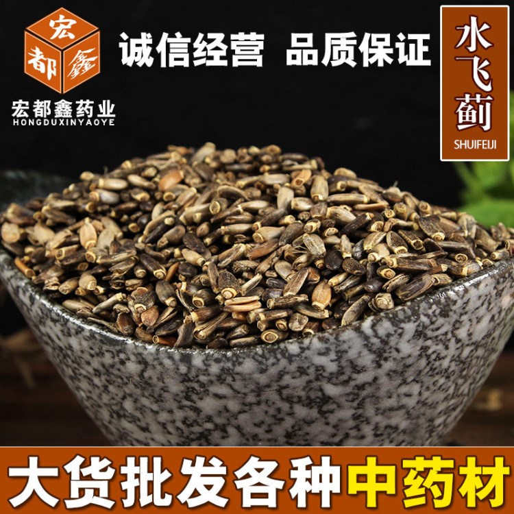 批發(fā)供應(yīng) 水飛薊 水飛薊籽 水飛計(jì) 水飛雉 大貨供應(yīng) 量大從優(yōu)