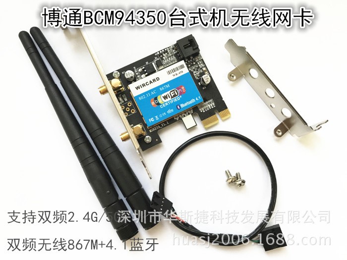 原裝博通BCM94350Z 802.11ac 雙頻 867M 臺式機無線網卡 PCIEX1
