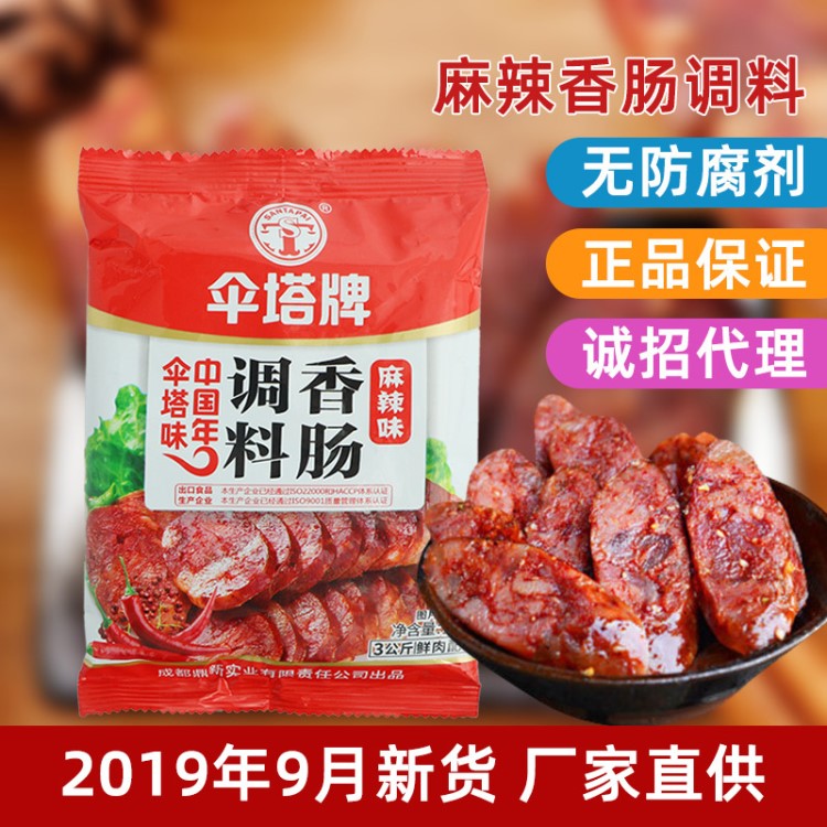 廠家直銷 傘塔麻辣味香腸調(diào)料220g 四川特辣臘腸調(diào)料家用自制