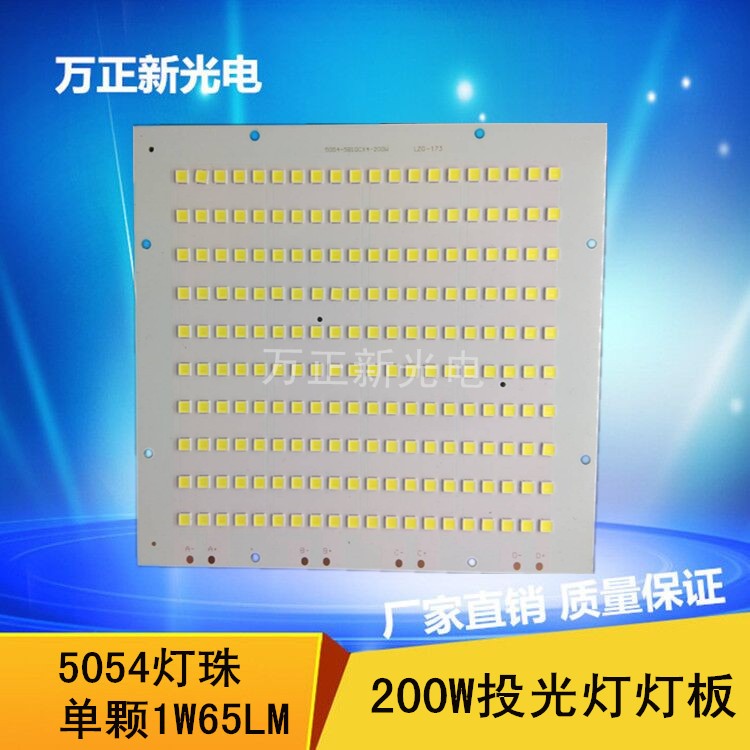 SMD投光灯光源板 5054led贴片200W光源板投光灯户外照明供应