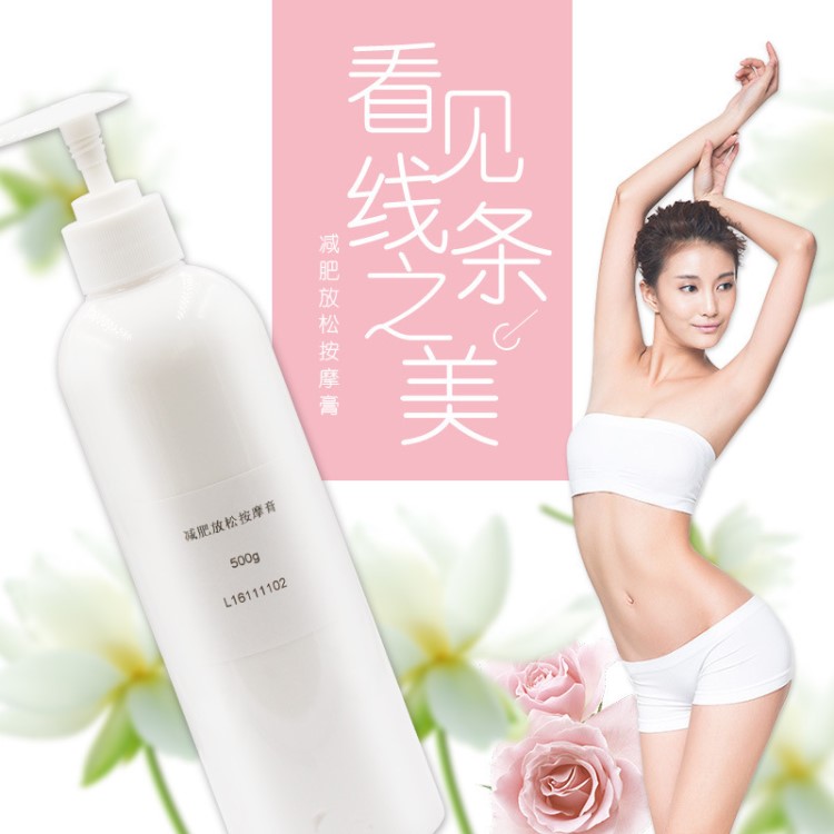 美容院專用 排毒減肥膏 塑形纖體霜工廠oem 半成品代加工護膚