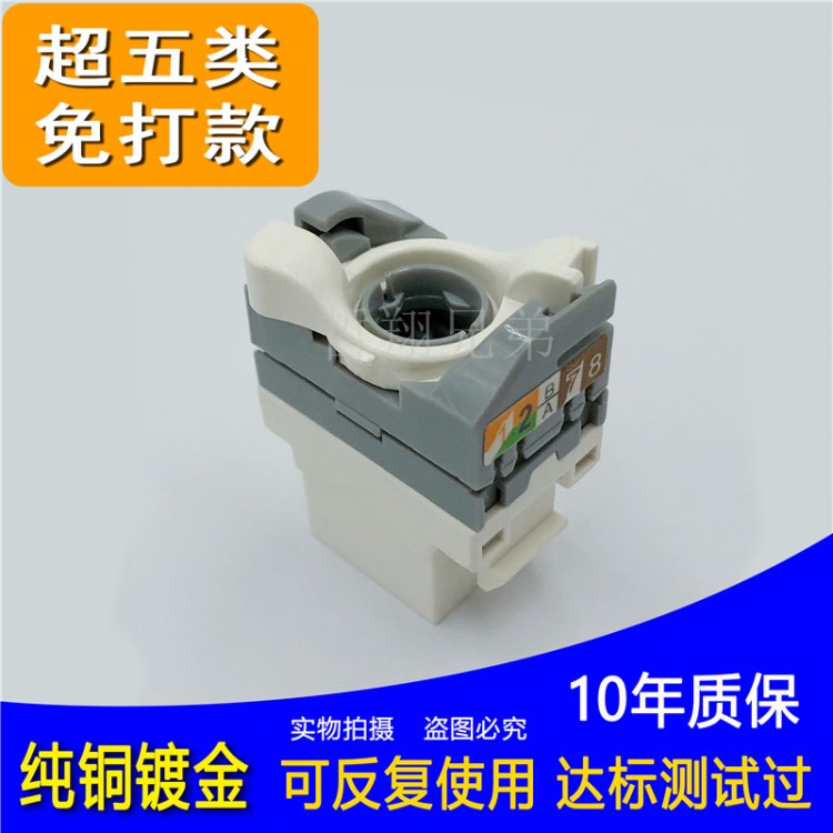 旋轉式免打超五類網絡模塊 面板寬帶信息模塊 CAT5e免工具模塊