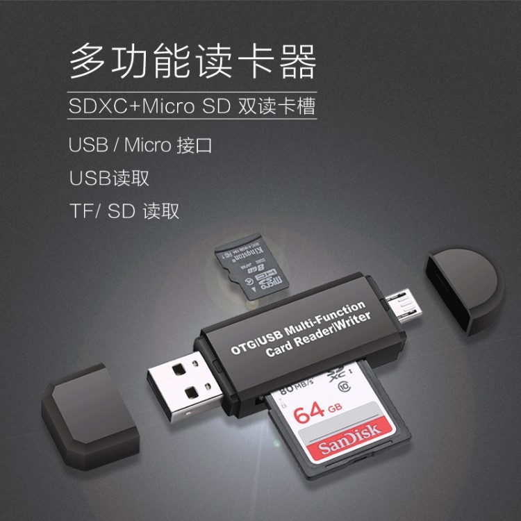 Micro USB接口 OTG多功能讀卡器  SD卡 TF卡 盒包裝