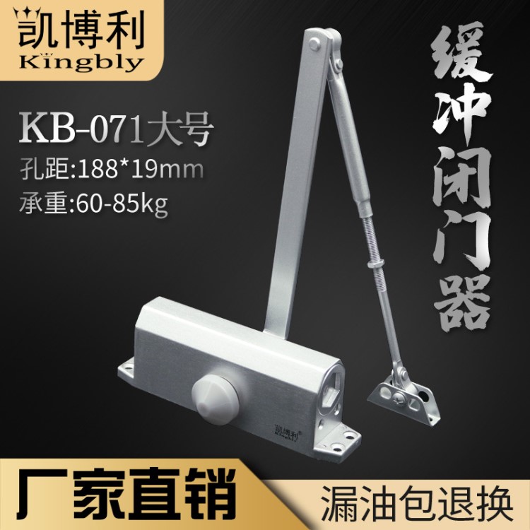 廠家批發(fā)大號方機(jī)071閉門器 自動(dòng)緩沖85KG防火門180度可調(diào)關(guān)門器