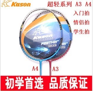 Kason羽毛球拍 A3 A4 U3 U4 5U 輕全碳素 一件代發(fā)可定做多地