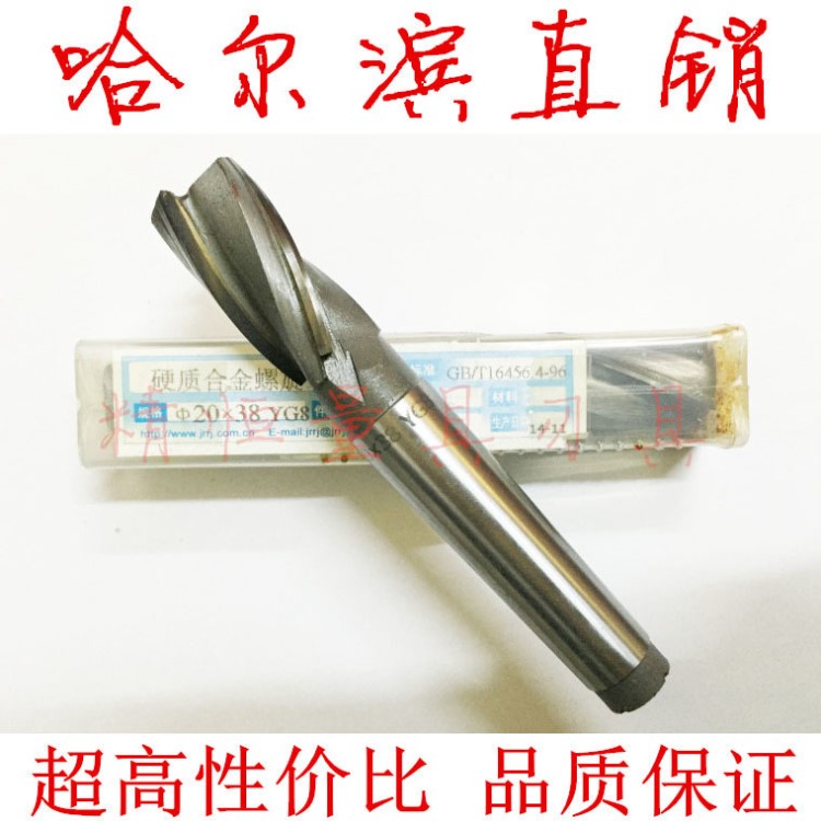 硬質(zhì)合金錐柄螺旋立銑刀 Ф14-63mm 24 26 30 32 40 45 50 哈工量