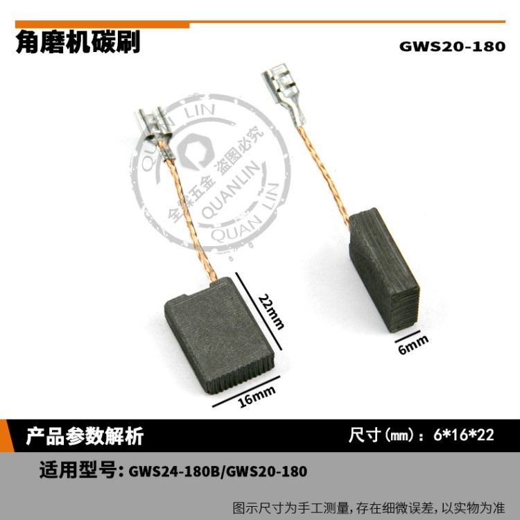 搏世180#20-180角磨機碳刷6*16*22mm電動工具原產(chǎn)地廠家直銷碳刷