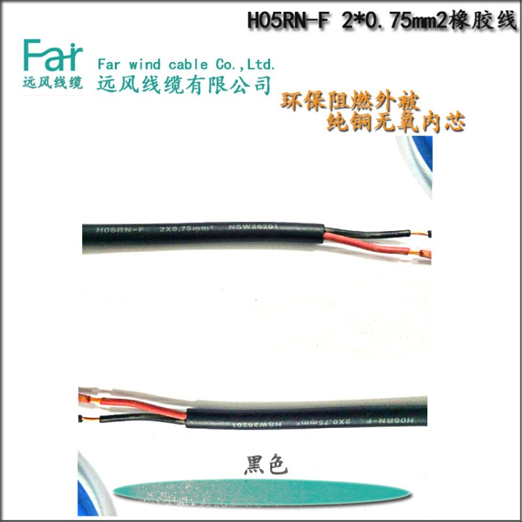 廠家直銷 H05RN-F 2*0.75/2*0.5mm2電源線 防水耐高溫橡膠線