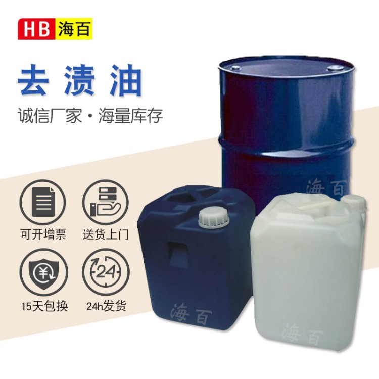 廠家直銷工業級去漬油 批發直銷環保去漬油五金件模具去漬油