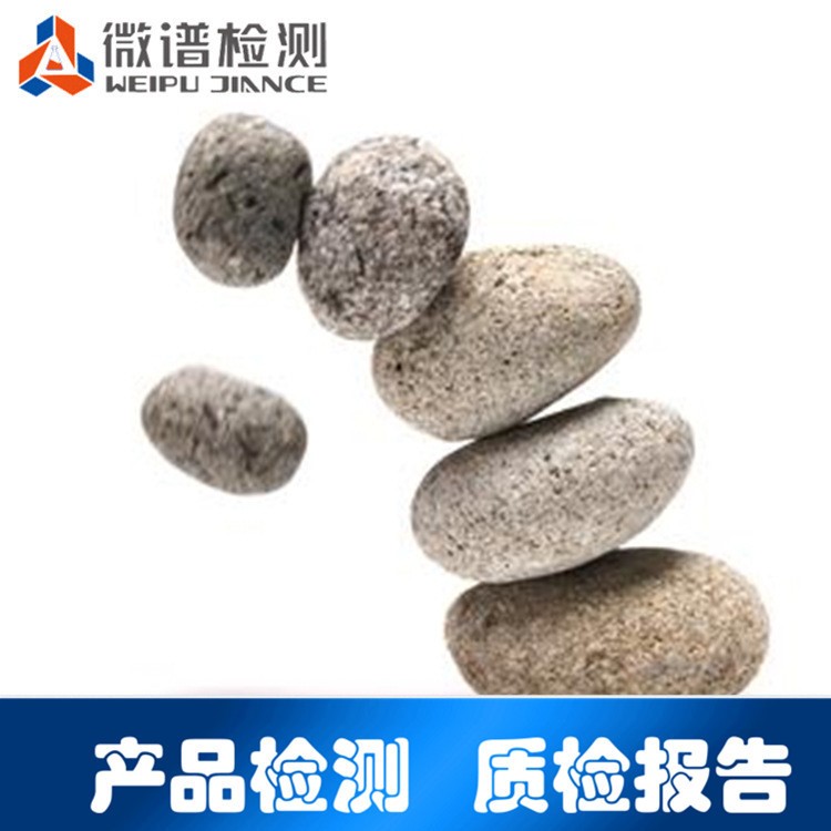 微量及痕量元素的定性測(cè)定 礦石檢測(cè) 分析鑒定 檢測(cè)報(bào)告