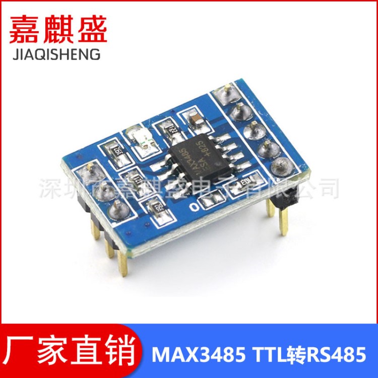 MAX3485模塊 TTL轉(zhuǎn)RS485 Usart通信配件 串口并聯(lián)多機(jī)通信 1對(duì)多