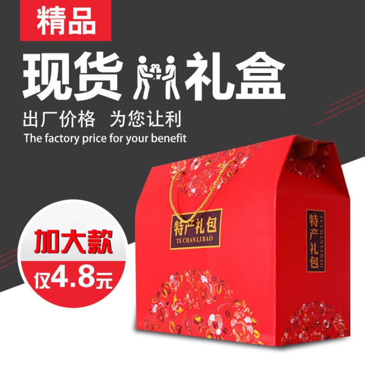 現(xiàn)貨批發(fā)年貨大禮包包裝盒手提特產(chǎn)干果禮盒印刷堅(jiān)果包裝紙盒定做