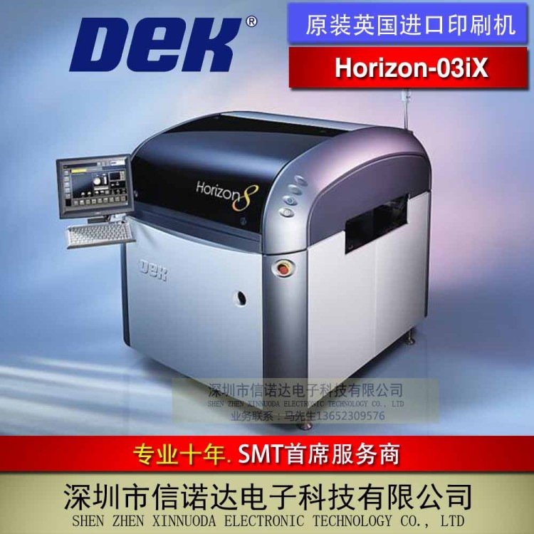 原裝英國全新DEK印刷機 Horizon 03iX 高精度錫膏印刷機