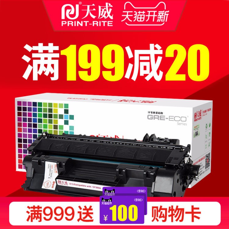 天威適用惠普CF280A易加粉硒鼓M425dnw m401dw m401a