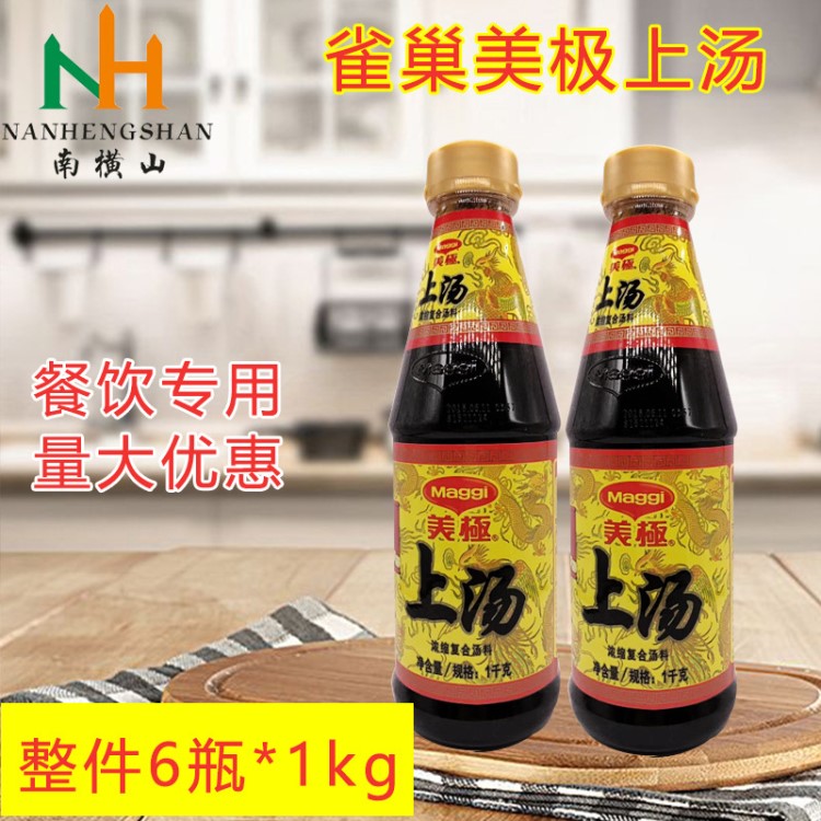 雀巢Maggi美極上湯1kg *6瓶上湯雞汁佛跳墻濃縮干貝提取增鮮