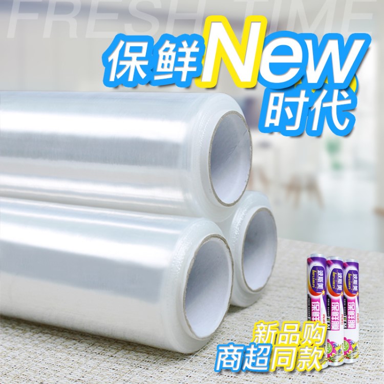 創發食品級PE原料廚房冰箱保鮮果蔬美容院可用保鮮膜廠家直銷