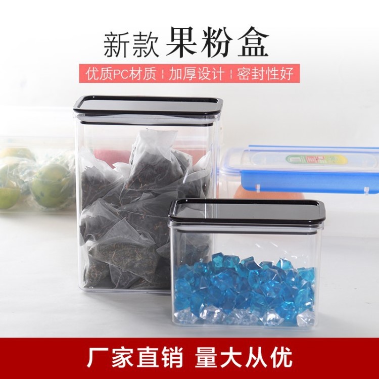 加厚奶茶專用果粉盒奶茶店用品塑料透明方形密封罐咖啡粉豆密封盒