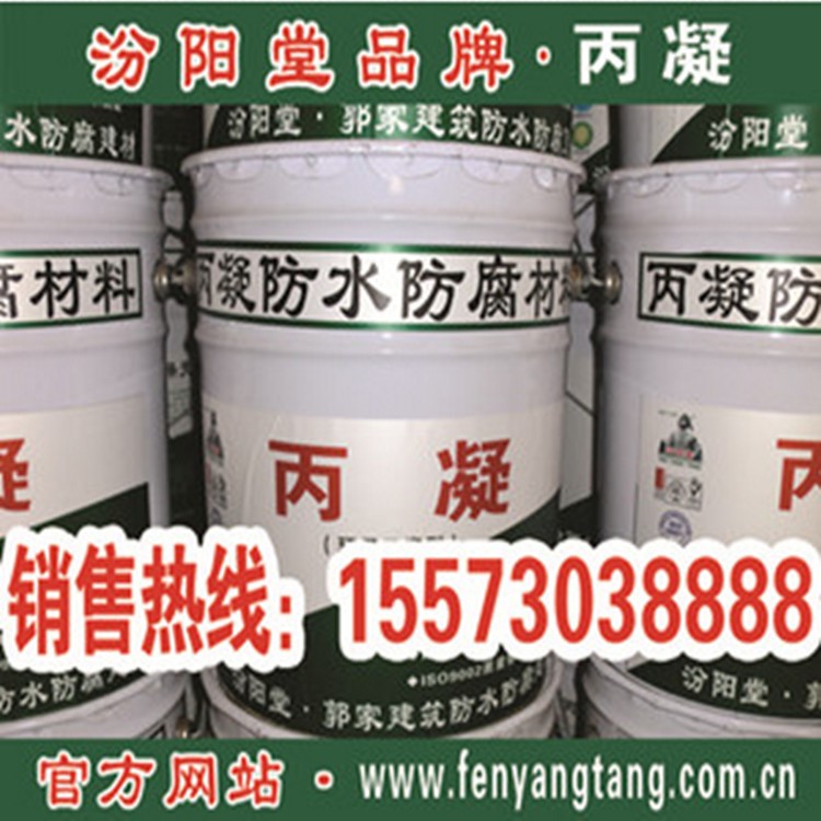 黑龍江丙凝防水防腐材料