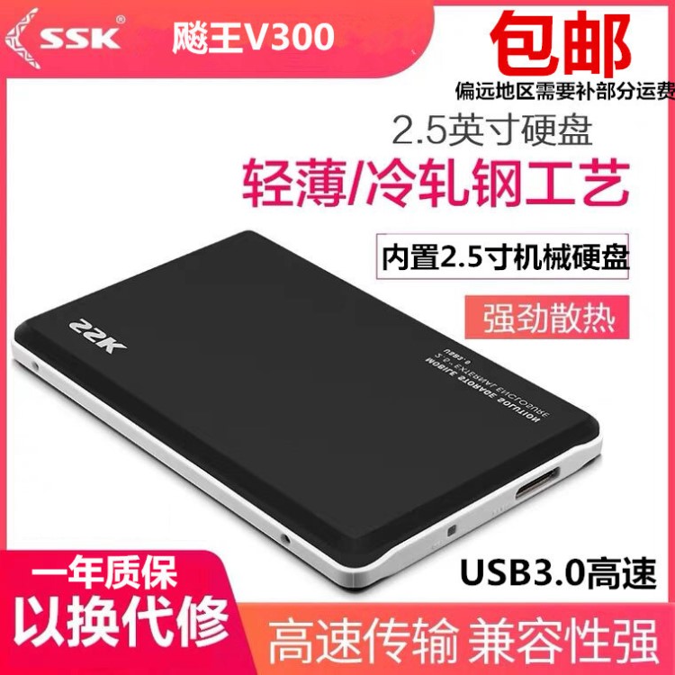 飚V300 2.5寸 高速 USB3.0 100G 120G 320G 500G移动硬盘1t包邮