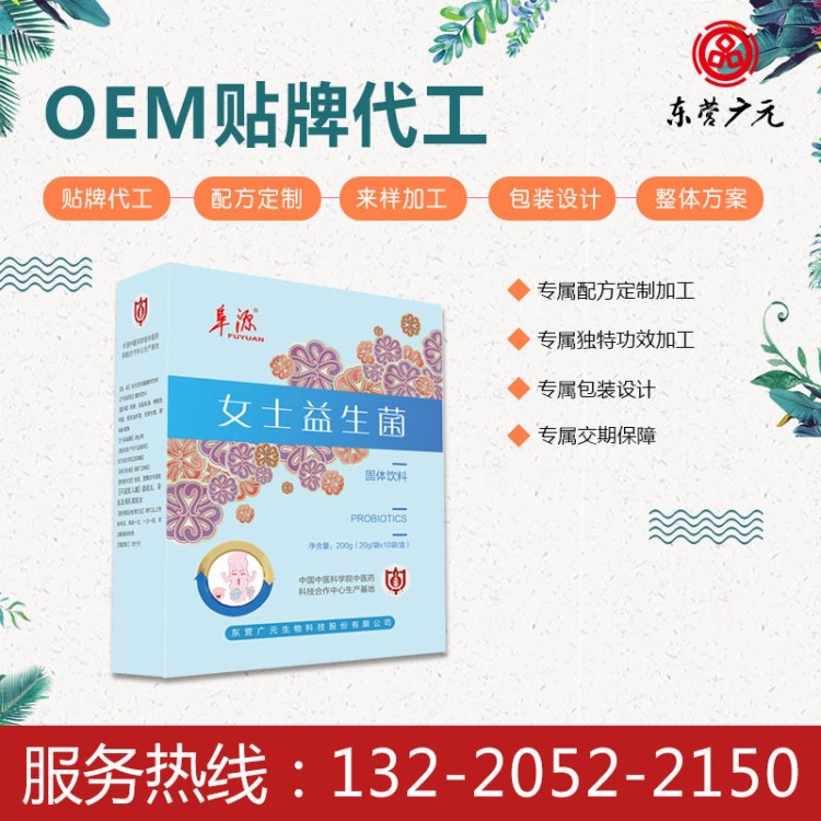 東營廣元_如初顏 固體飲料 沖劑貼牌代加工