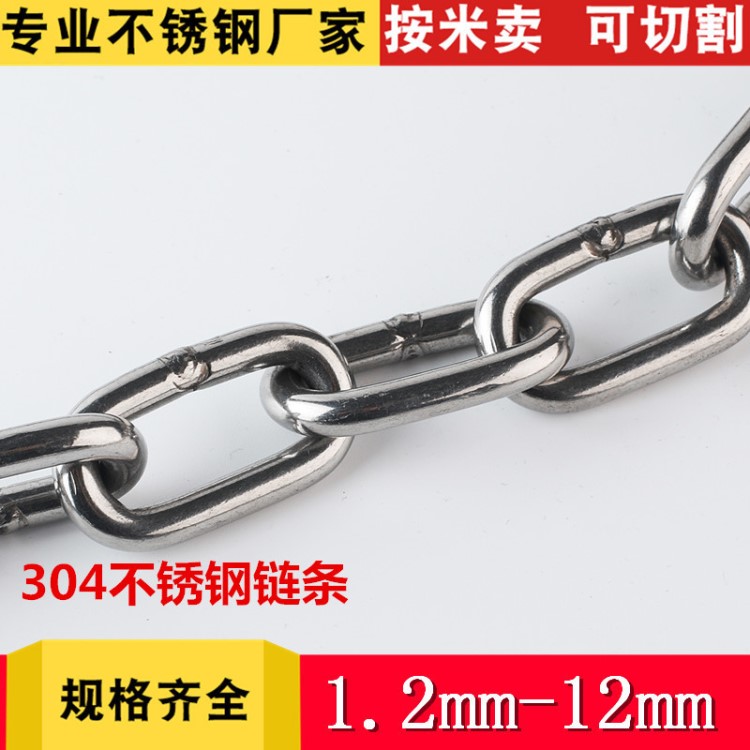 304不銹鋼鏈條長環(huán)吊鏈起重晾衣鏈健身錨鏈護欄防盜鎖鏈寵物狗鏈