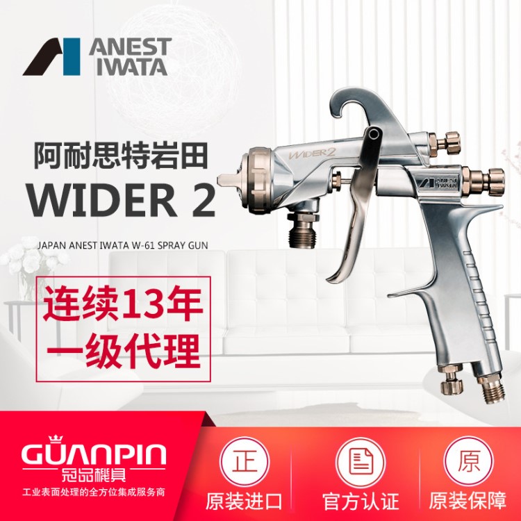 日本巖田新品巖田噴槍WIDER2手動噴漆槍家具汽車噴槍噴油槍