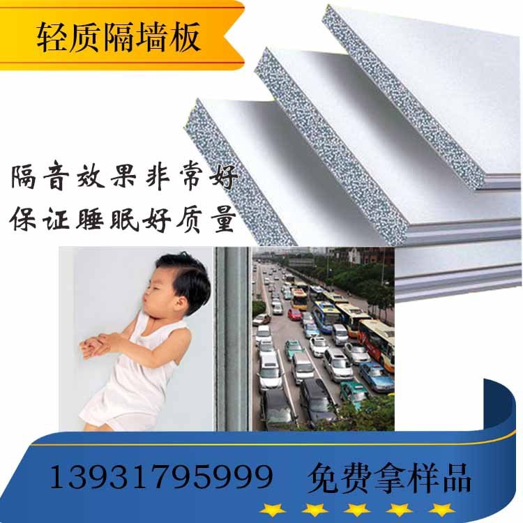 廠家供應 輕質隔墻板 隔音防水防火板材 水泥發泡保溫板 alc墻板