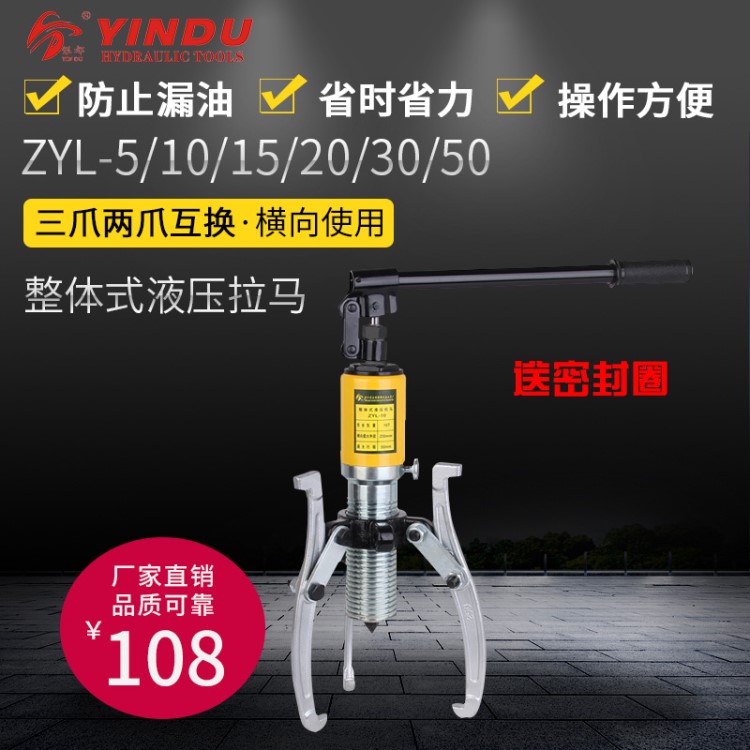 ZYL5T10T20T30T50T噸整體液壓拉馬軸承拔輪器二爪三爪橫眾向使用