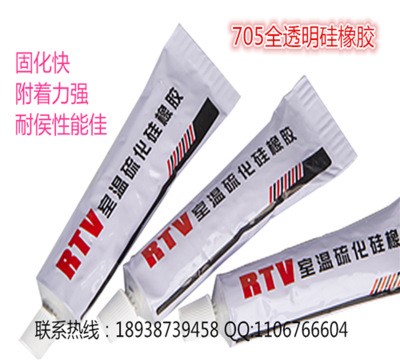 快干全透明705硅橡膠水 單組份粘接密封絕緣防水耐高低溫填充膠