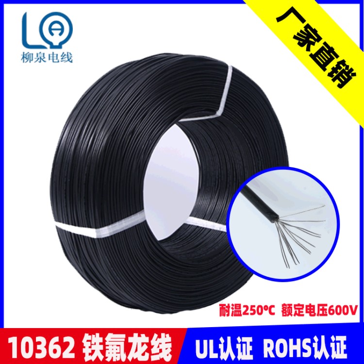 廠家供應美標電子線UL10362鐵氟龍高溫電線 錫鍍銅電子線線束加工