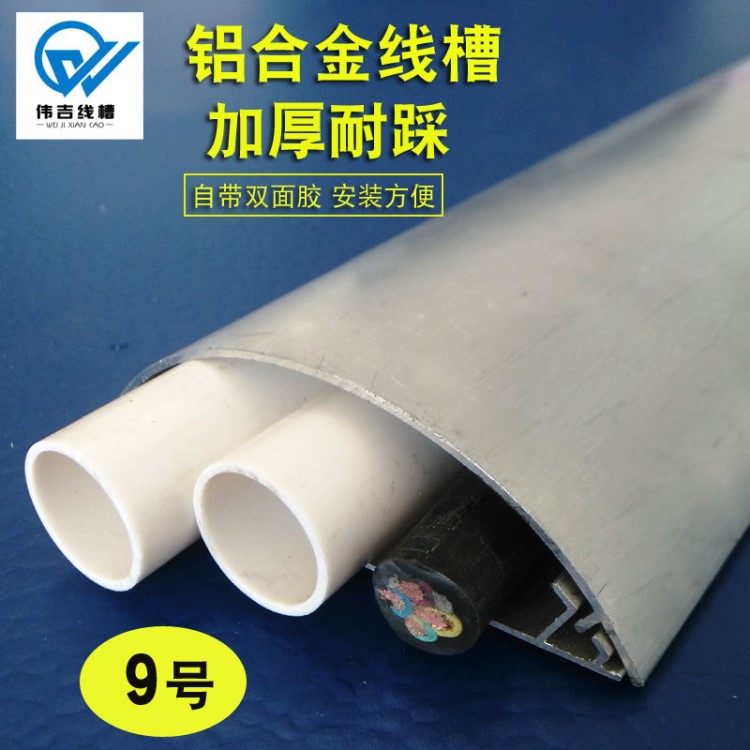 線槽明裝家用地面明線電線防踩弧形地板電線保護盒鋁合金線槽9號