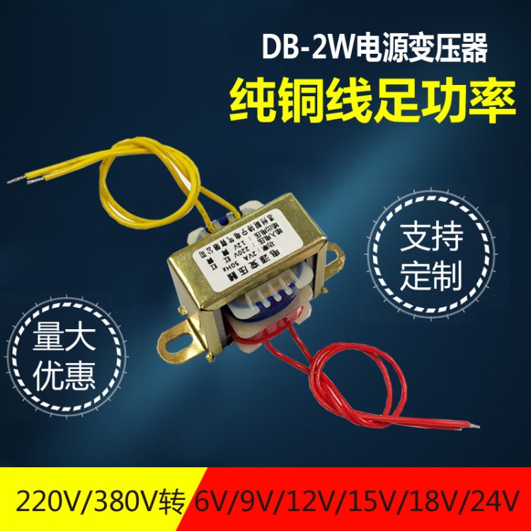 定做EI35*15  2W220V轉(zhuǎn)6V7.5V9V10V11V12V24V單雙電源變壓器