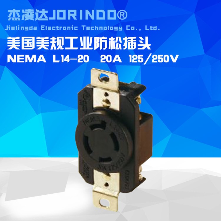 NEMA L14-20R 美式3芯4线防脱落插座 20A 125/250V 母座