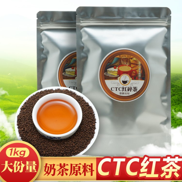 阿薩姆紅茶 錫蘭紅茶 新茶 CTC紅碎茶 奶茶原料專用 BOP茶葉