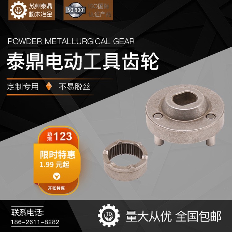 粉末冶金電動(dòng)工具齒輪箱 廠家直銷黃油槍齒輪 行星齒 齒片