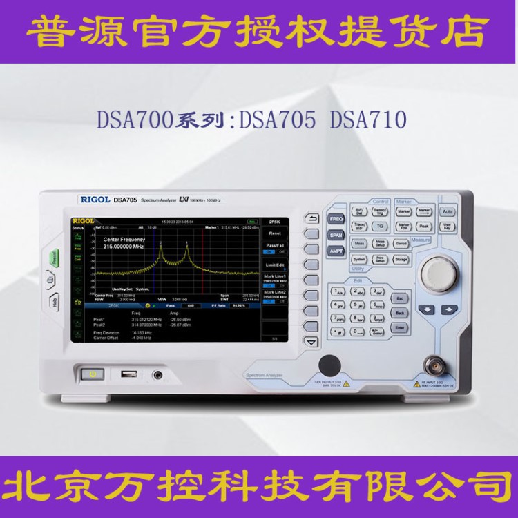 普源新品 RIGOL DSA705頻譜分析儀 100KHz～500MHz數(shù)字頻譜儀