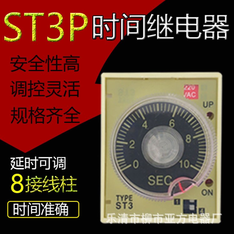 直销时间继电器st3p（jsz3)指针式调节通电延时二开二闭交流批发