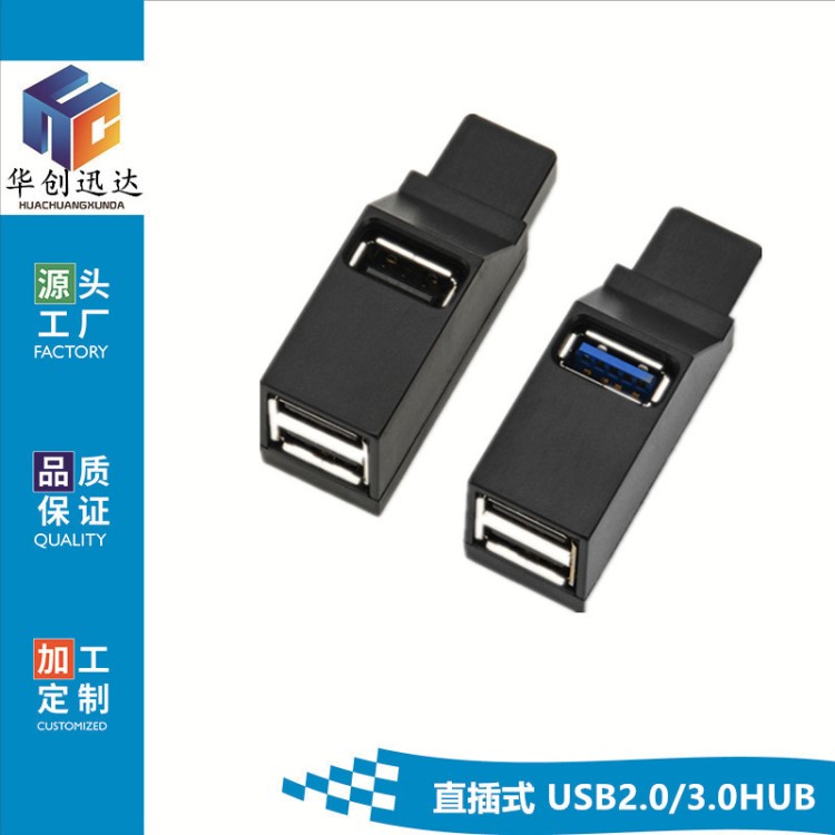 迷你便携式3口 USB2.0 分线器 3.0直插式 USB HUB 扩展集线器定制