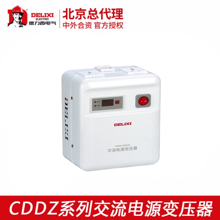 德力西電器110V專用電源變壓器CDDZ電壓轉(zhuǎn)換變壓器